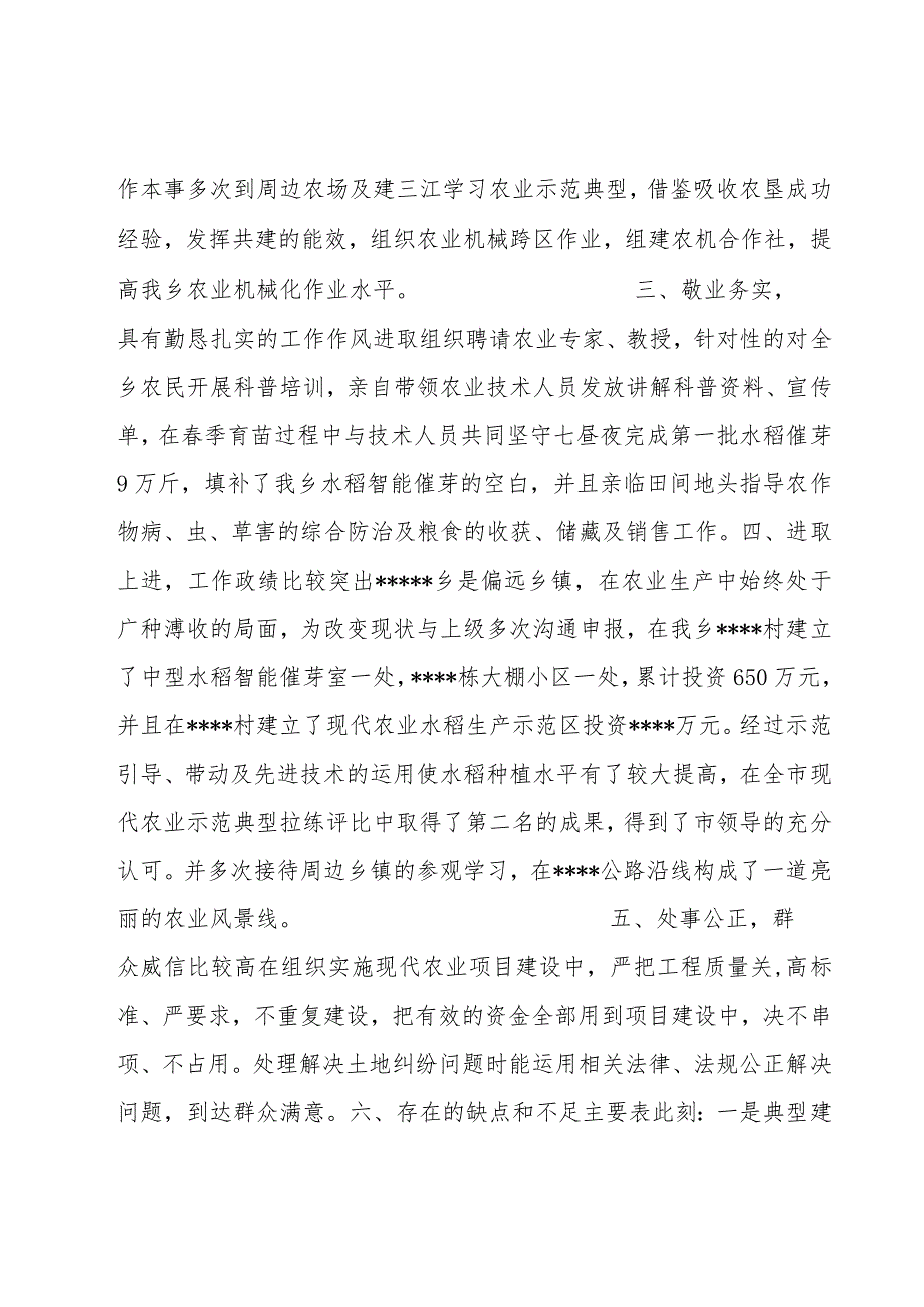 事业单位个人现实表现材料【五篇】.docx_第3页