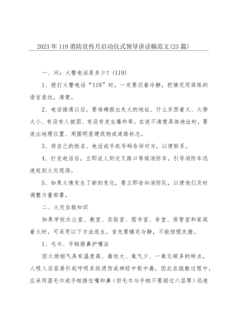 2023年119消防宣传月启动仪式领导讲话稿范文（23篇）.docx_第1页