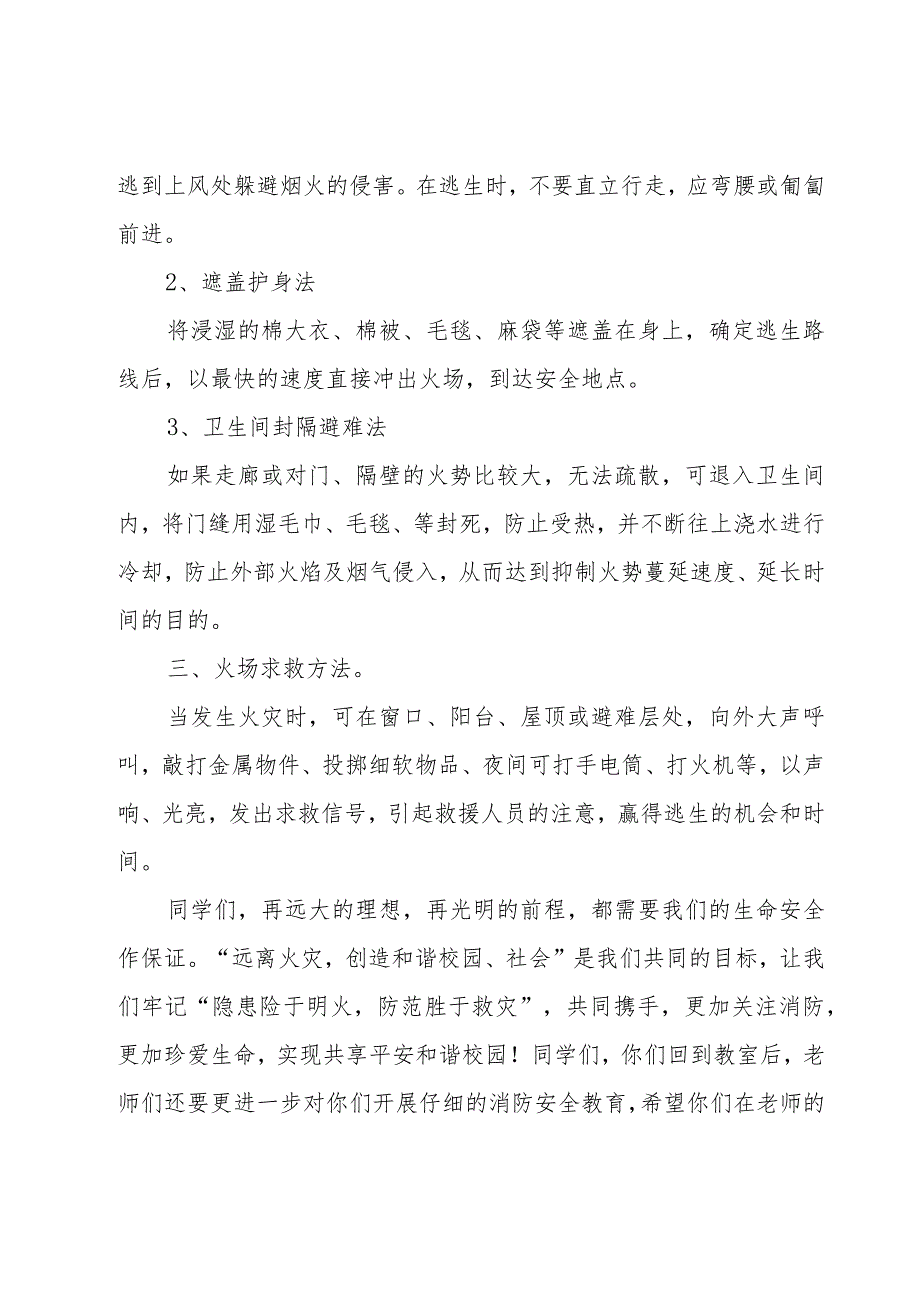 2023年119消防宣传月启动仪式领导讲话稿范文（23篇）.docx_第2页