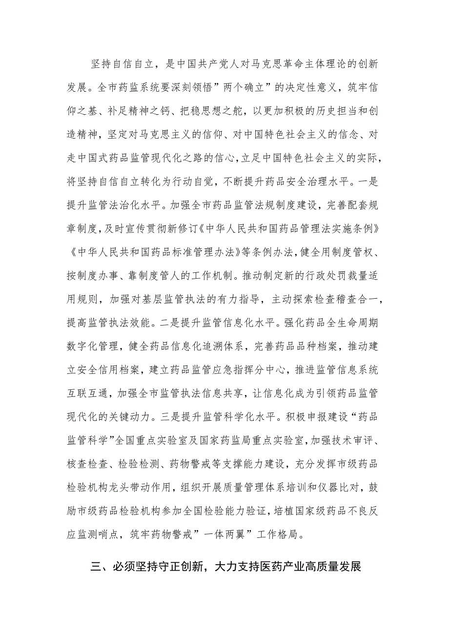 2023年关于“六个必须坚持”专题研讨会上的交流发言材料范文3篇.docx_第3页