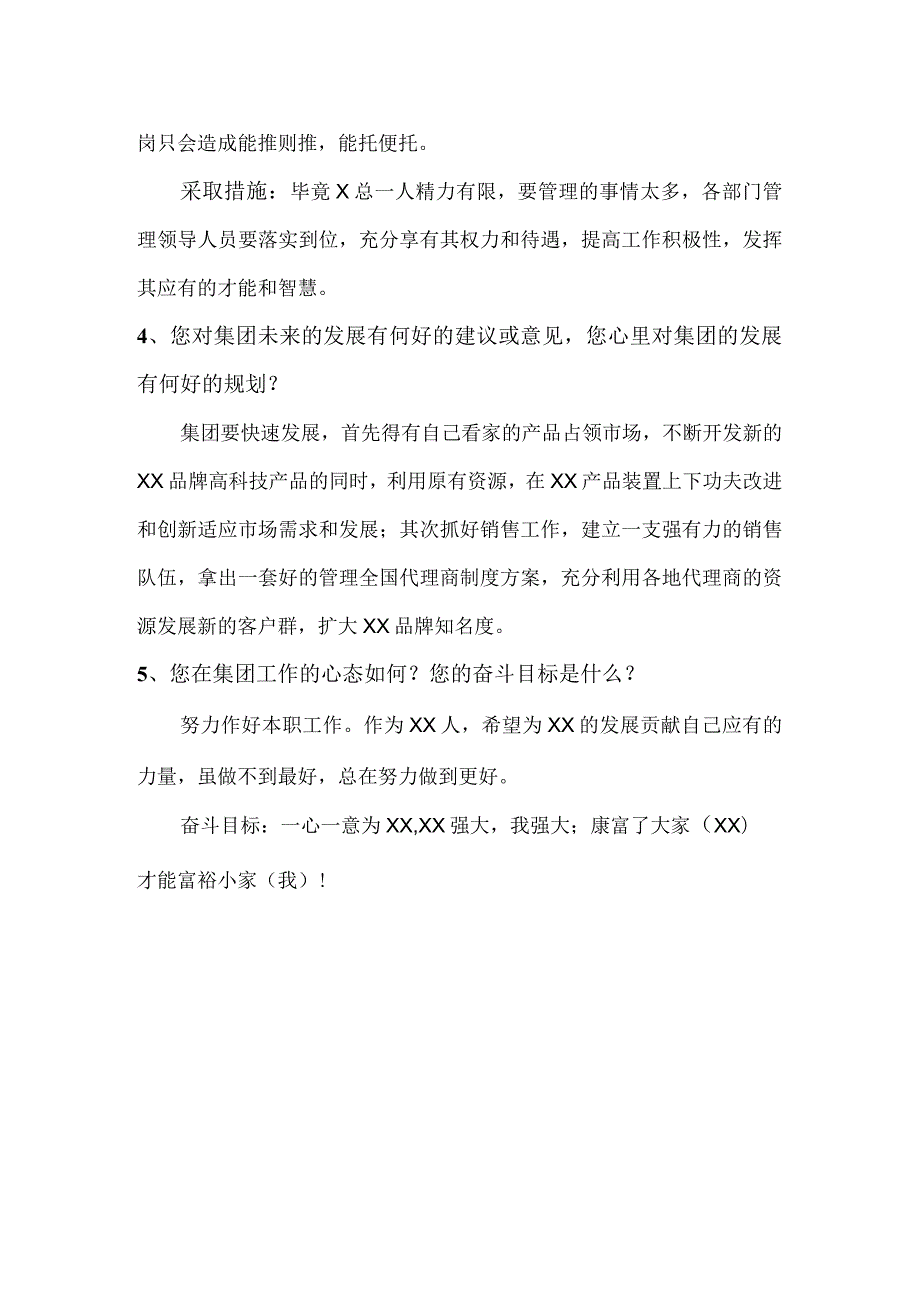 XX机电科技有限公司“做XX的主人为XX发展献计献策好建议”征集表（2023年）.docx_第2页