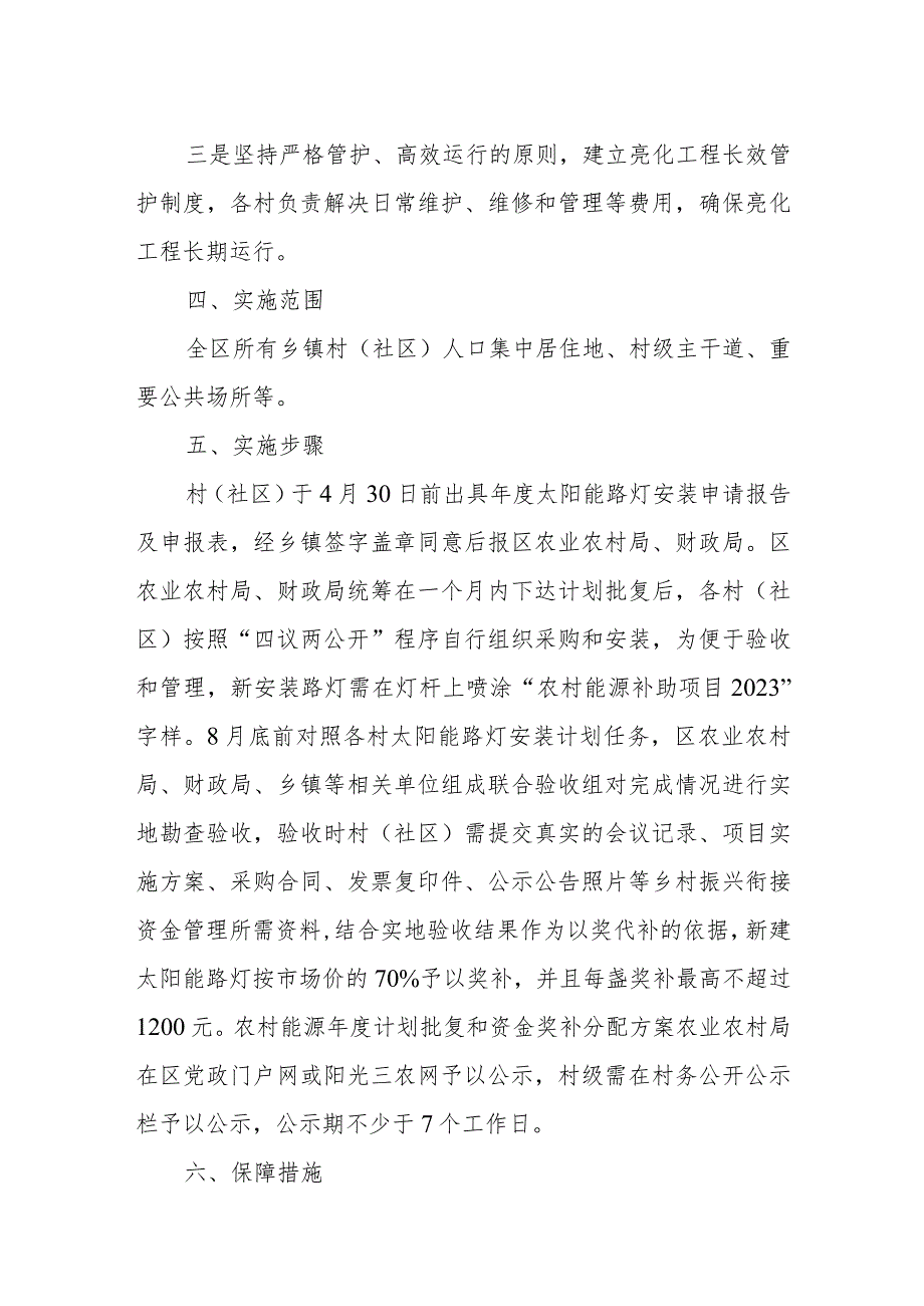 2023年度XX区农村能源建设实施方案.docx_第2页