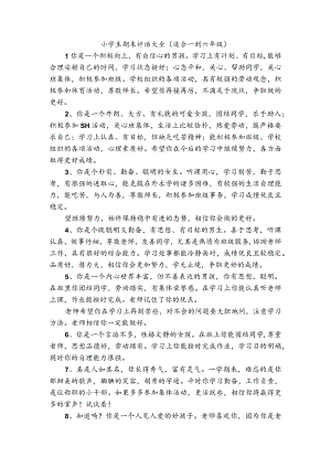 班主任给学生评语模板 (23).docx