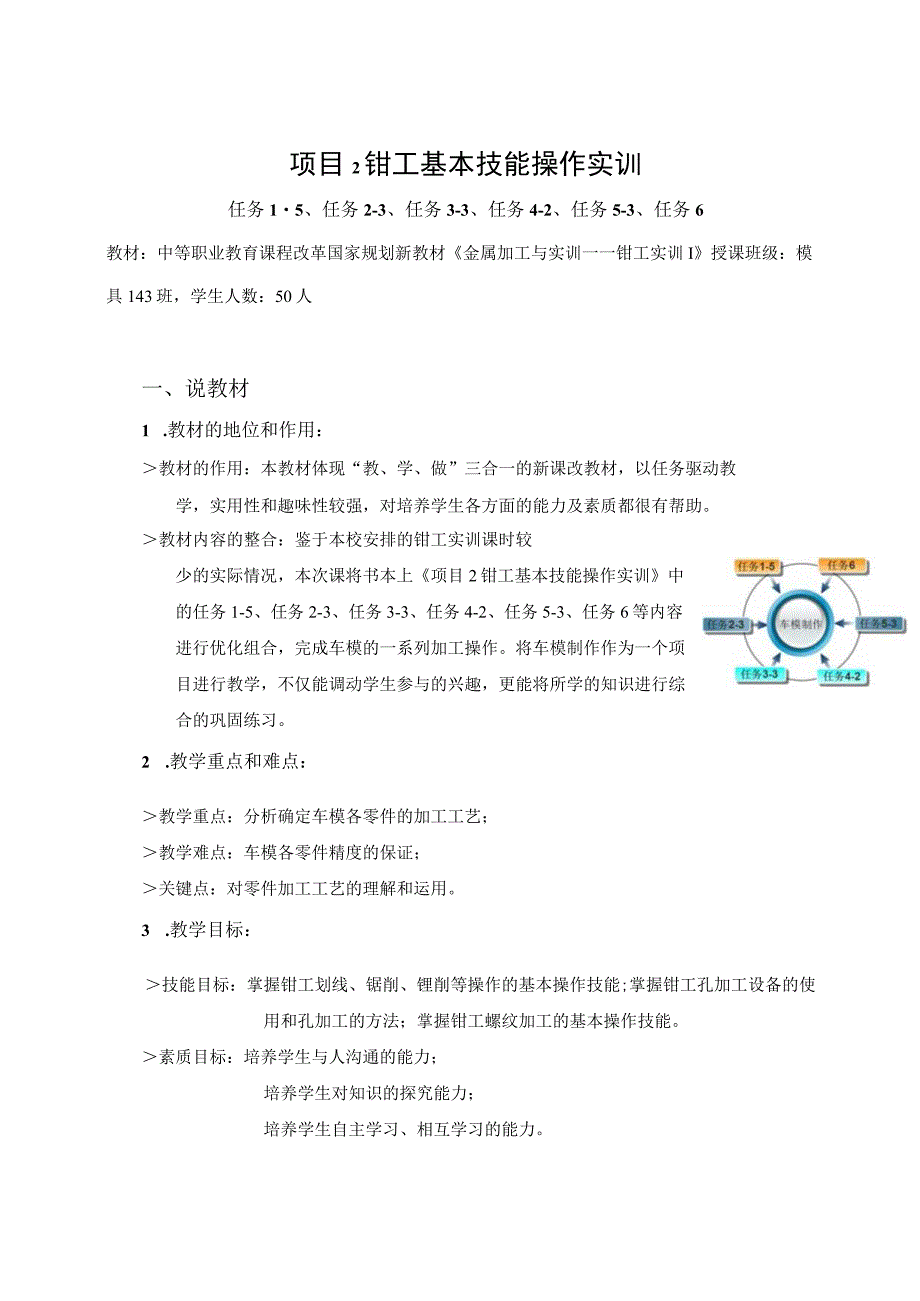 全国中等职业学校机械专业教师信息化教学设计大赛一等奖《钳工车模的制作》教学设计.docx_第2页