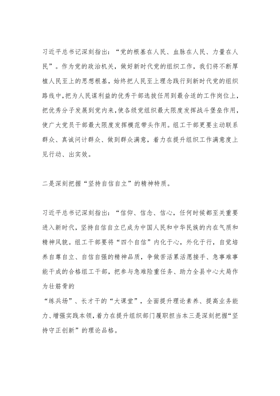 关于组织部长主题教育读书班交流研讨发言.docx_第2页