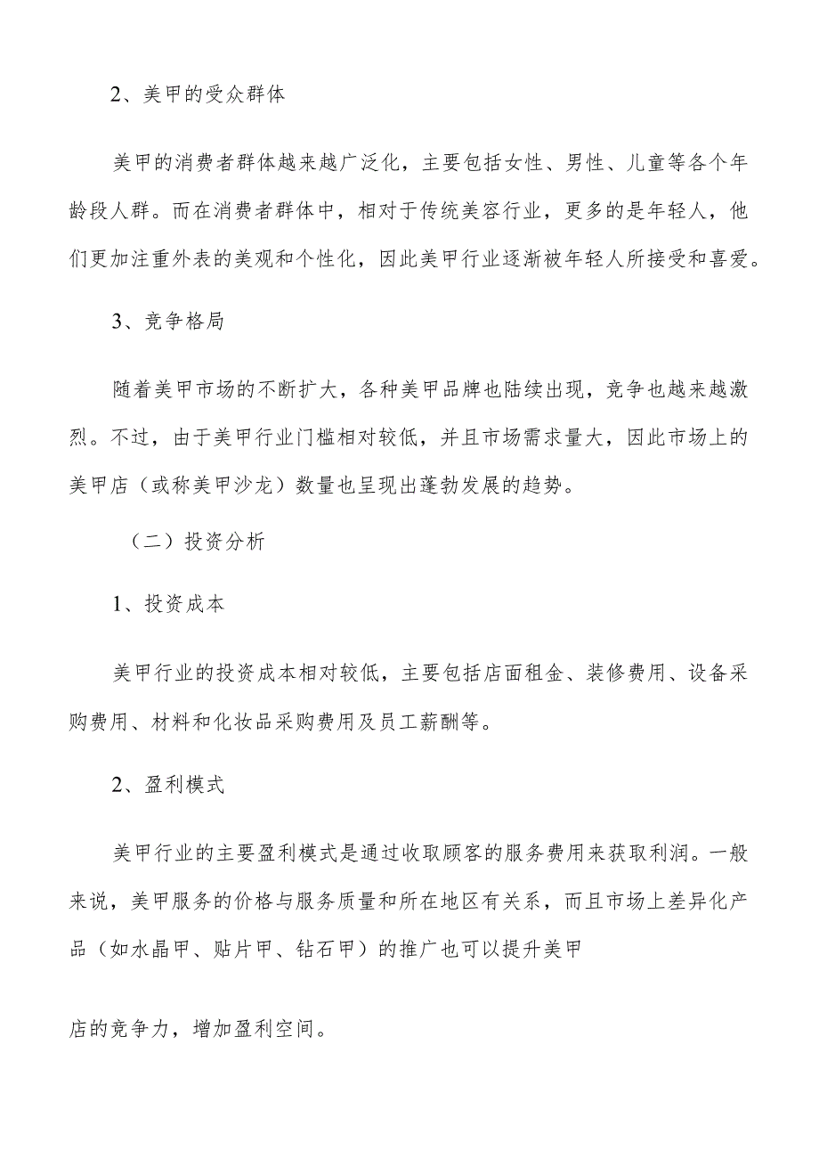 美甲店薪酬管理方案.docx_第2页