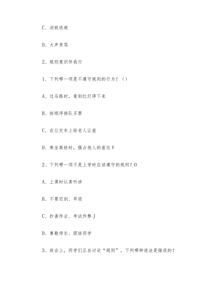 宪法卫士2023第八届学宪法讲宪法活动（一年级——六年级）学习题库及答案.docx_第3页