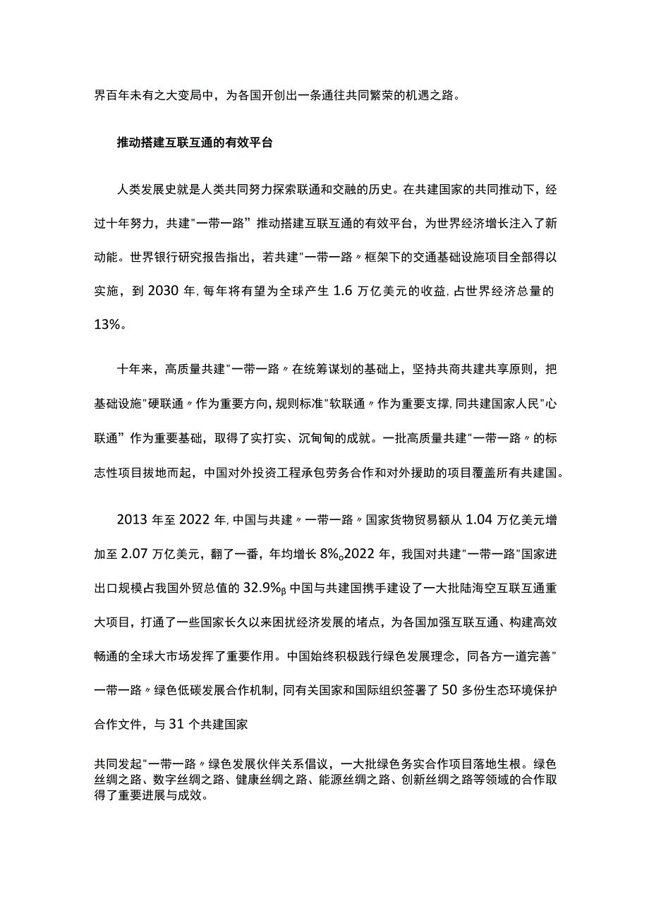 2023共建“一带一路”的重要经验与启示党员干部教育党课讲稿.docx_第2页