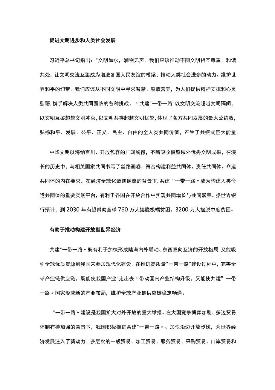 2023共建“一带一路”的重要经验与启示党员干部教育党课讲稿.docx_第3页