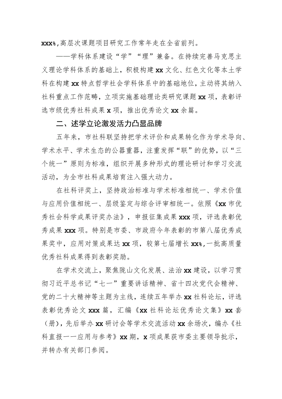 社会科学界联合会五年工作综述材料.docx_第3页