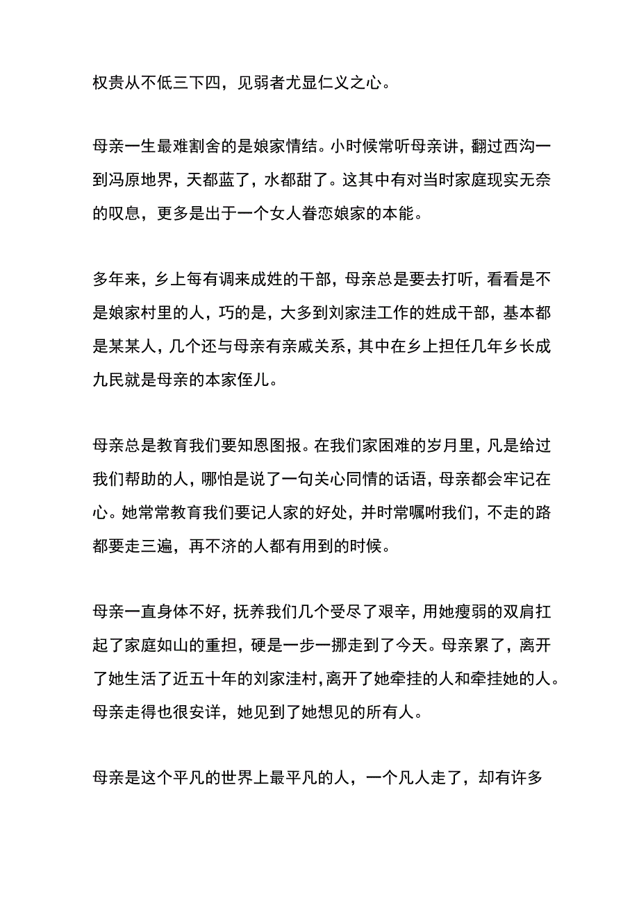 悼念亲人去世答谢宴台词模板.docx_第3页