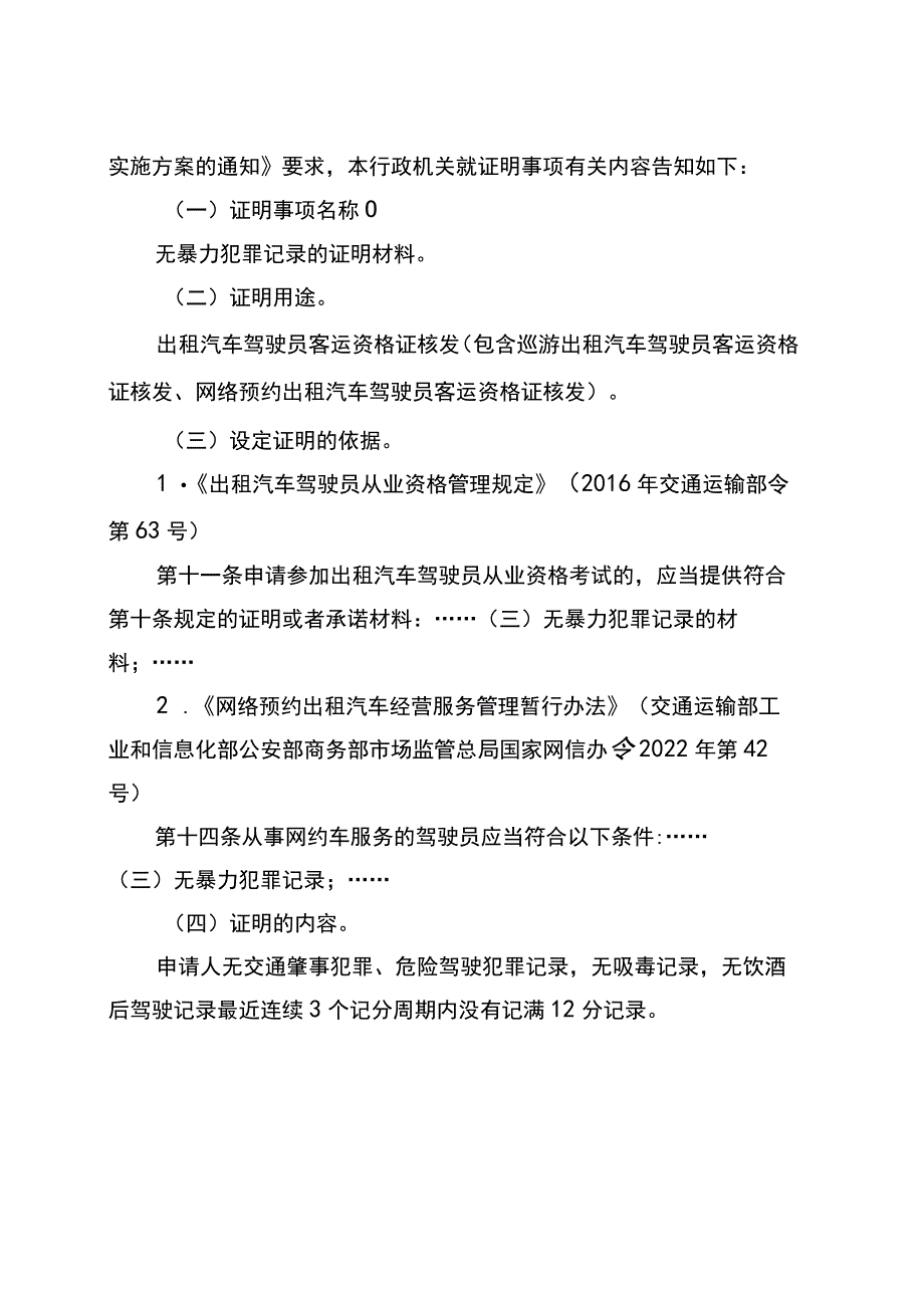 证明事项告知承诺书（无暴力犯罪记录的证明材料）.docx_第2页