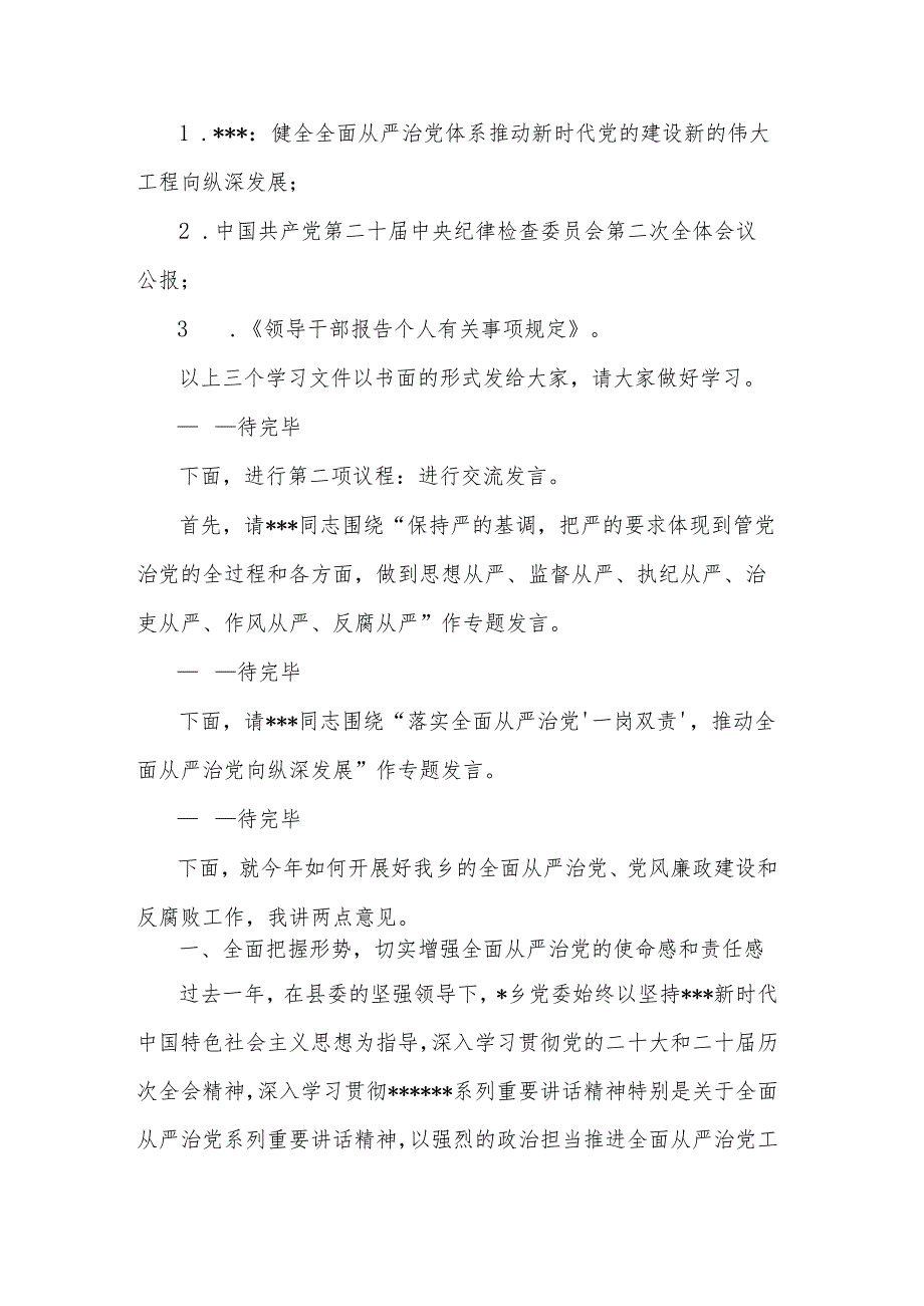 2023在乡党委理论学习中心组第四次集中学习会议上主持讲话范文.docx_第2页