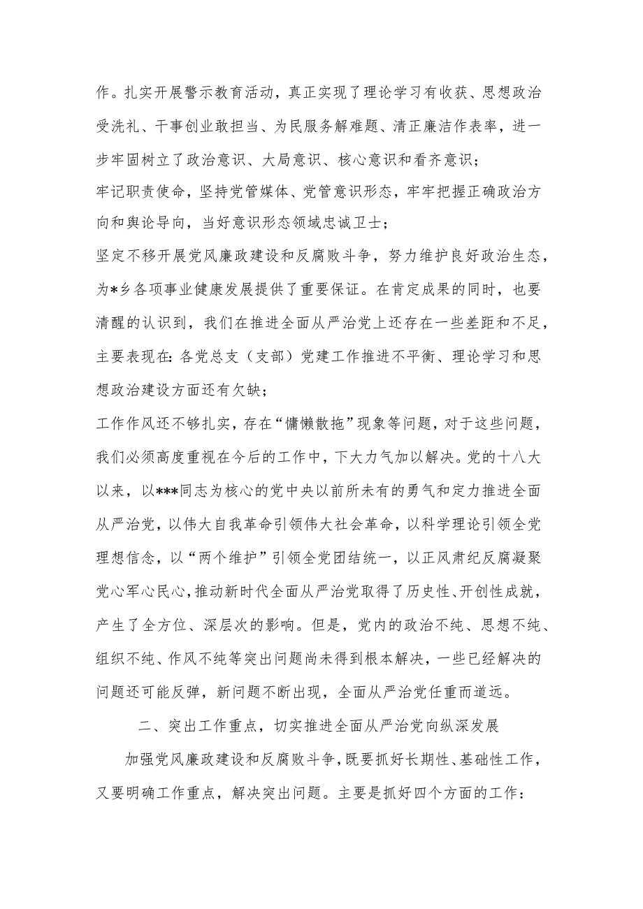 2023在乡党委理论学习中心组第四次集中学习会议上主持讲话范文.docx_第3页