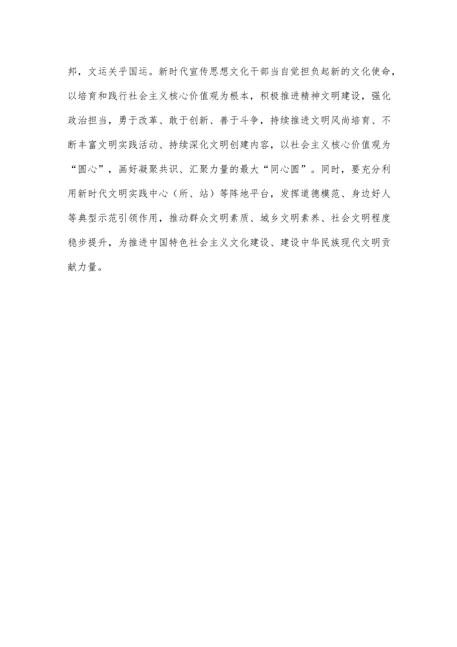 宣传干部学习对宣传思想文化工作重要指示研讨发言.docx_第3页