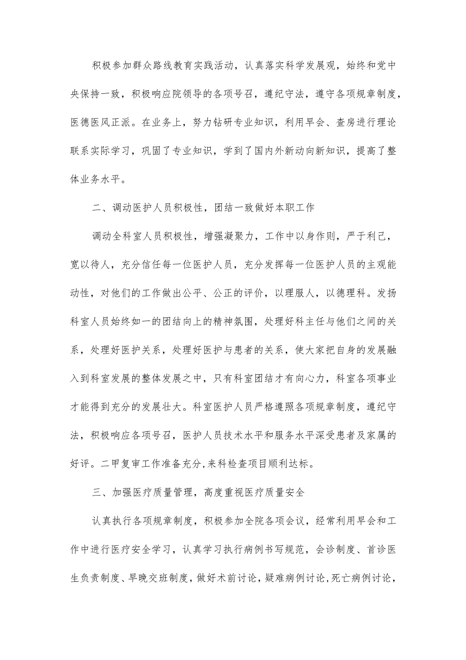 2023年医院药学部主任述职述廉报告 医院药学个人述职报告(5篇).docx_第3页