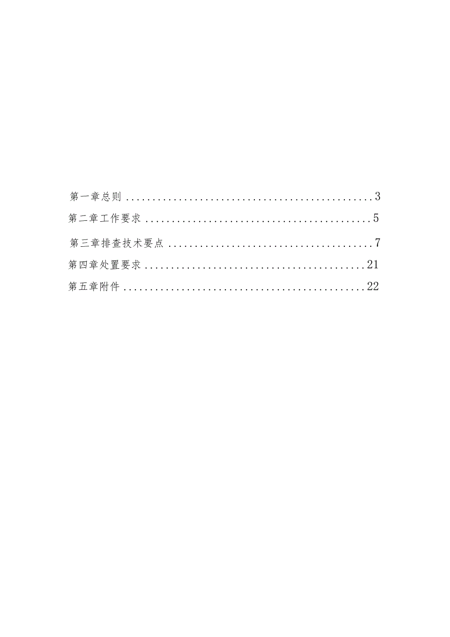 云南省城镇燃气安全专项整治技术手册（试行）.docx_第2页