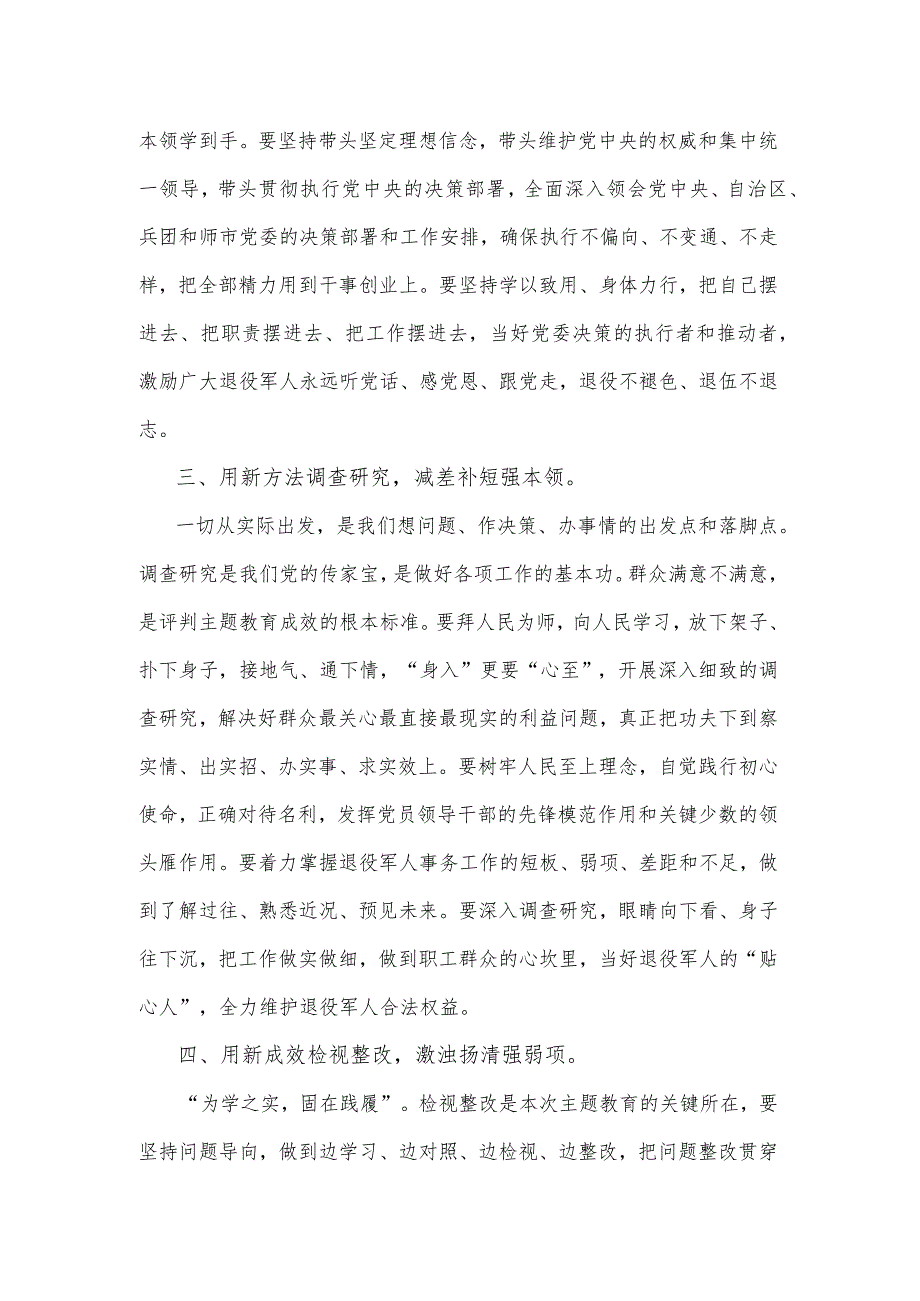 主题教育专题读书班研讨发言精选一.docx_第2页