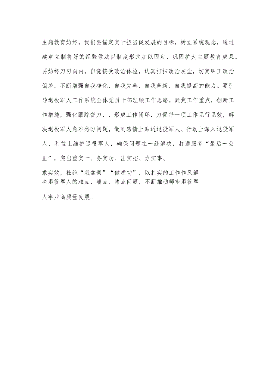 主题教育专题读书班研讨发言精选一.docx_第3页