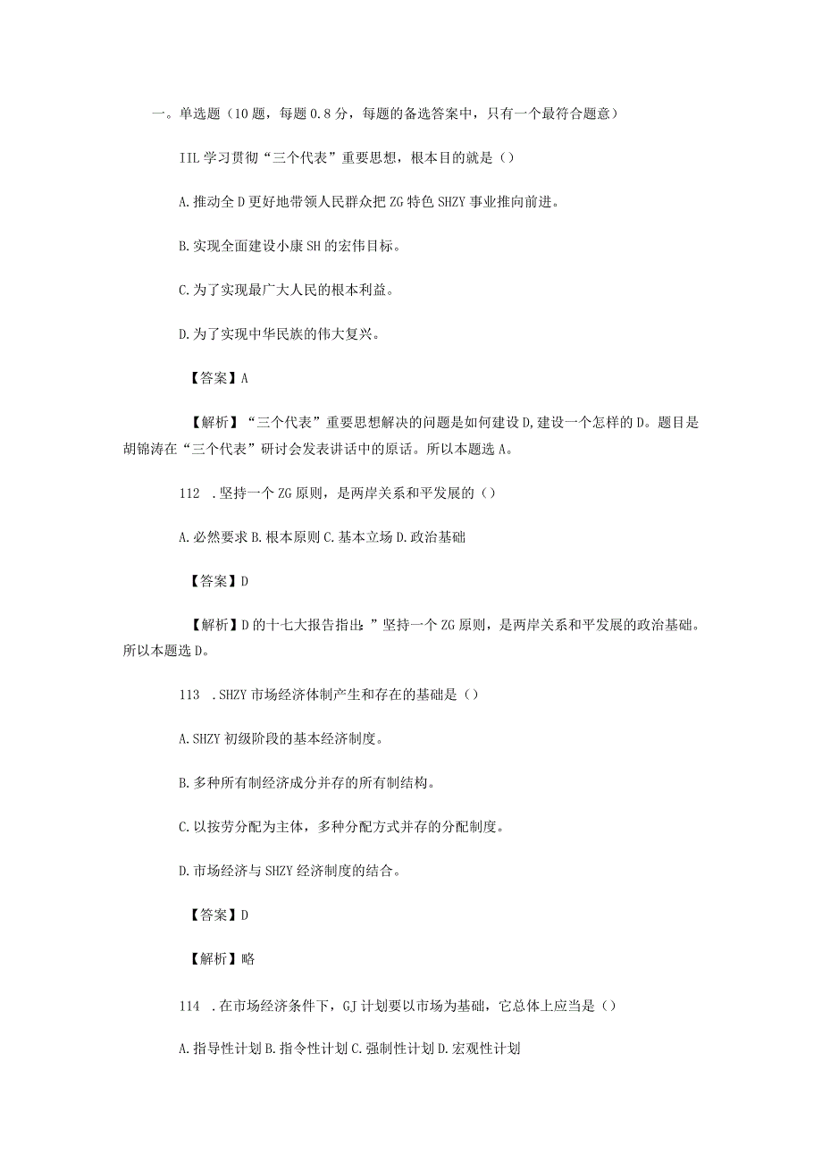 广东省事业单位精选复习题 (4).docx_第1页