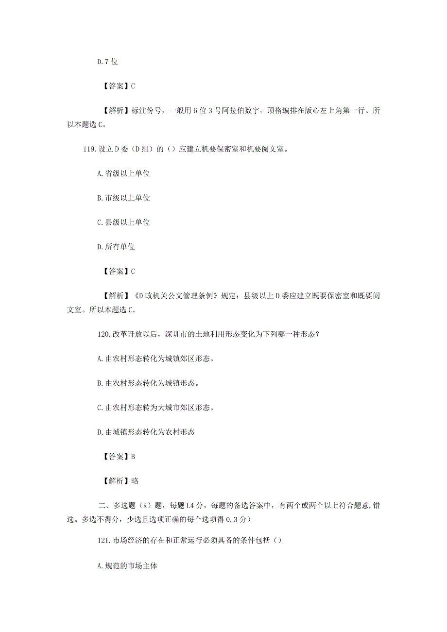 广东省事业单位精选复习题 (4).docx_第3页