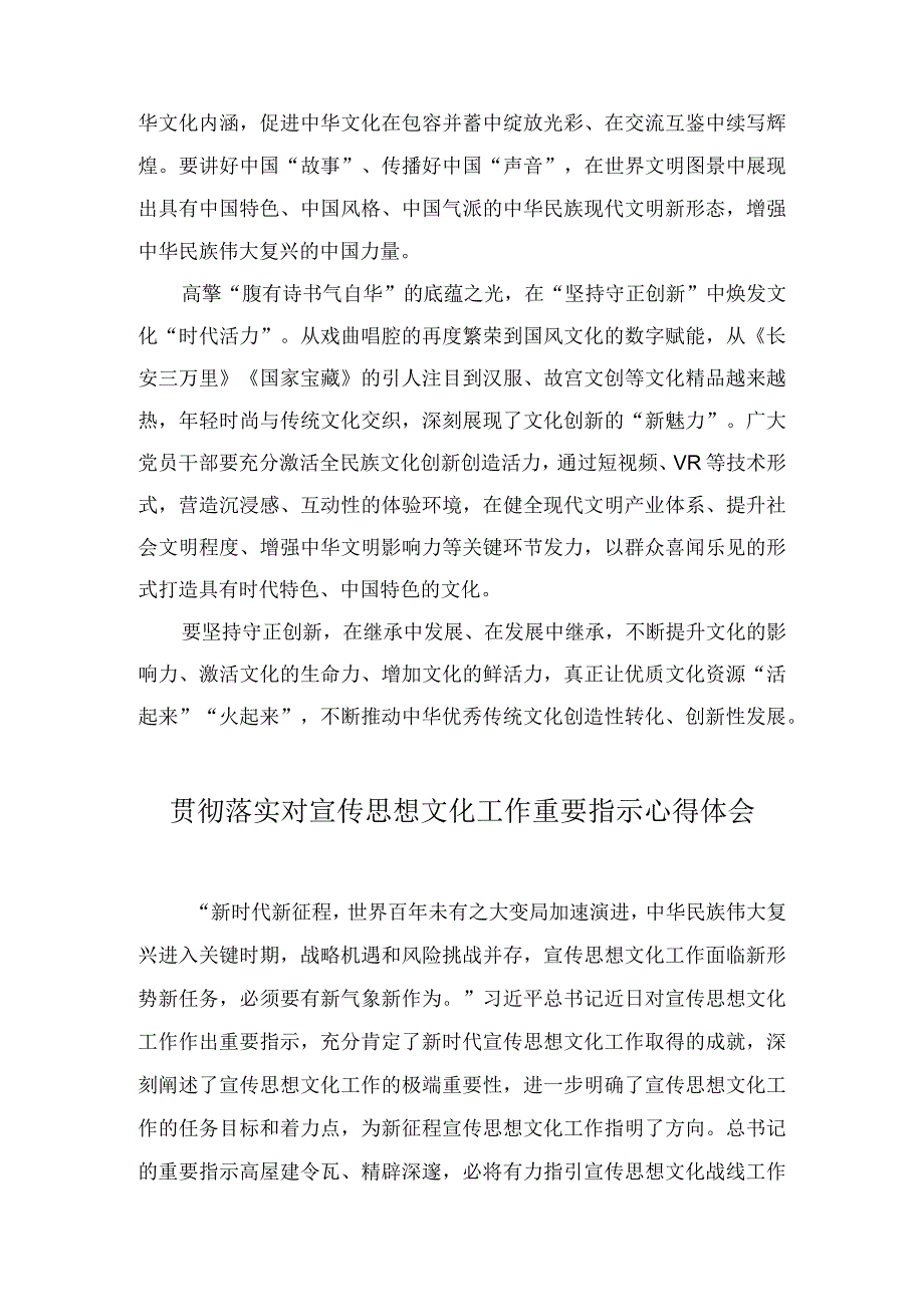 贯彻落实对宣传思想文化工作重要指示心得体会（3篇）.docx_第2页