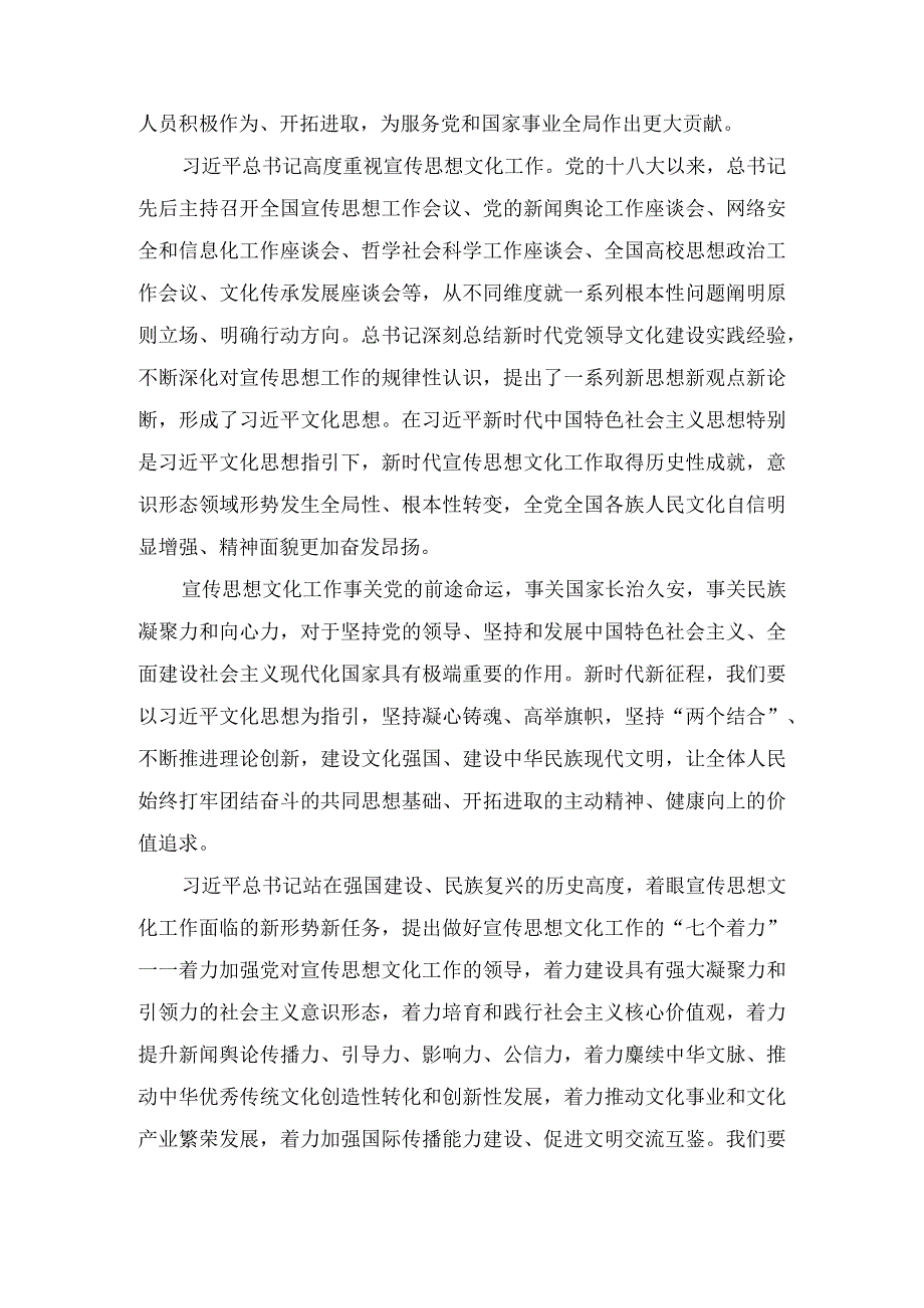 贯彻落实对宣传思想文化工作重要指示心得体会（3篇）.docx_第3页