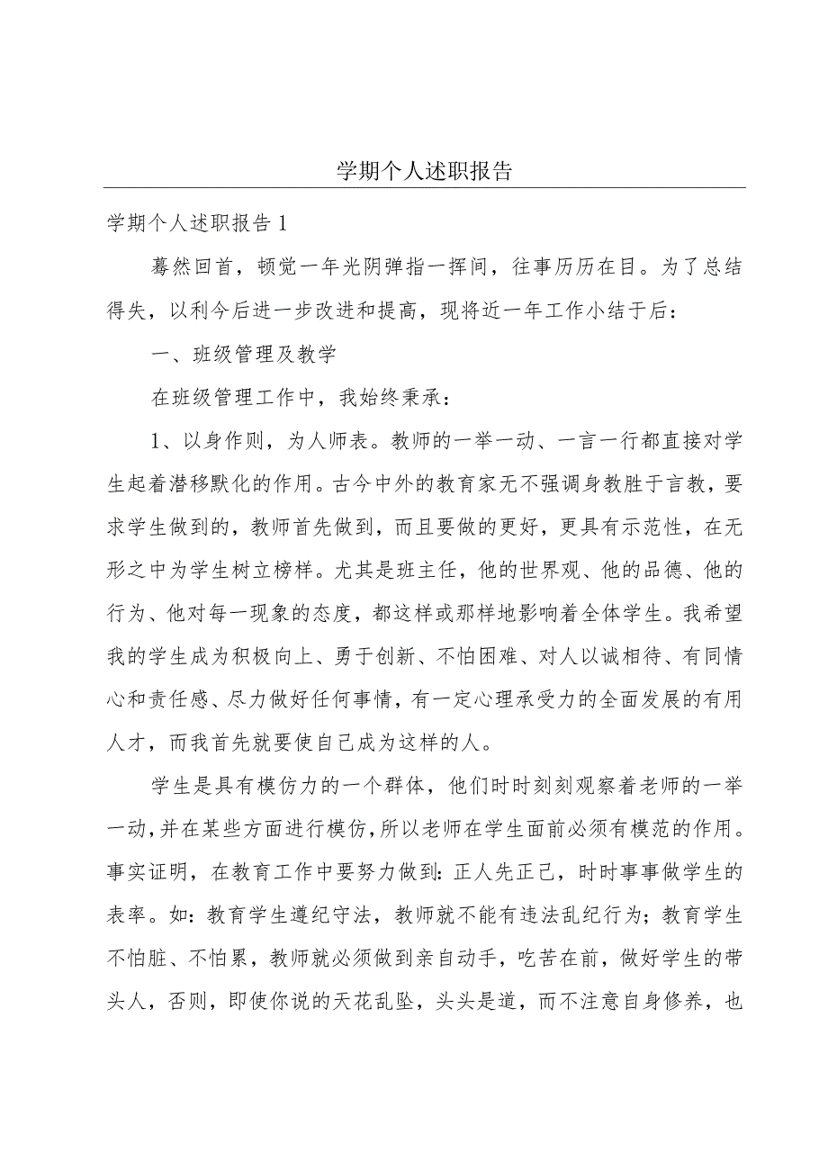 学期个人述职报告.docx_第1页