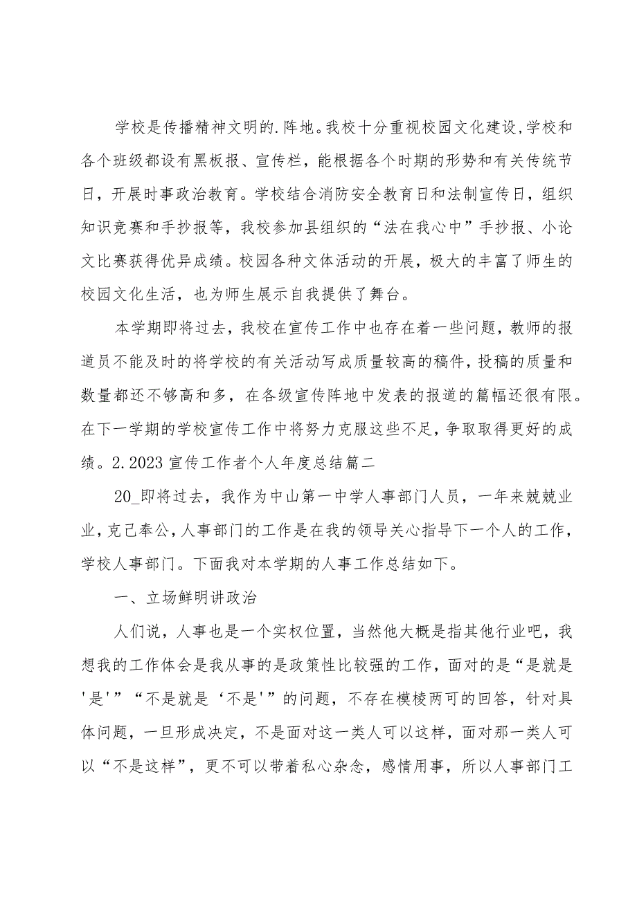 2023宣传工作者个人年度总结10篇.docx_第3页