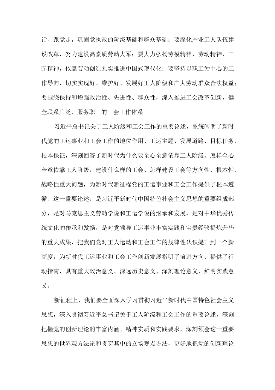 学习贯彻中国工会第十八次全国代表大会精神心得体会 二.docx_第3页