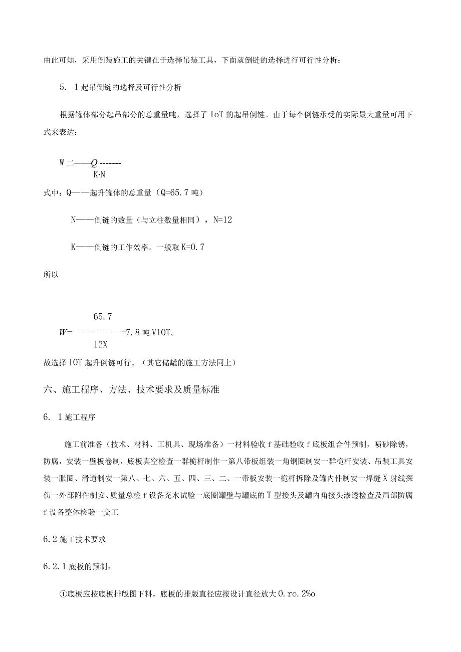 储罐制作安装施工方案.docx_第3页