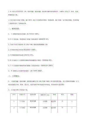 储罐制作安装施工方案.docx