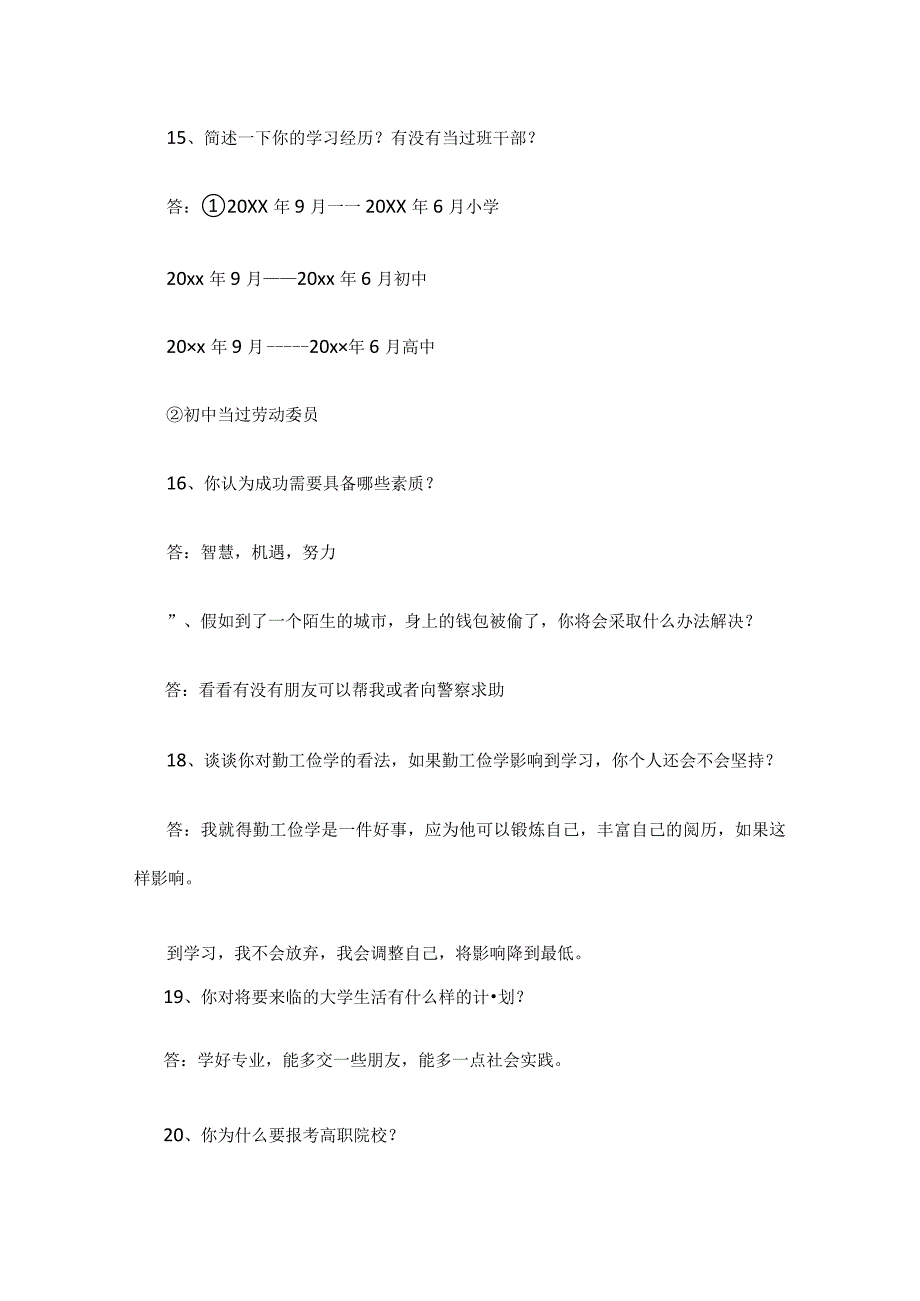 高职单招面试题目及最佳答案.docx_第3页