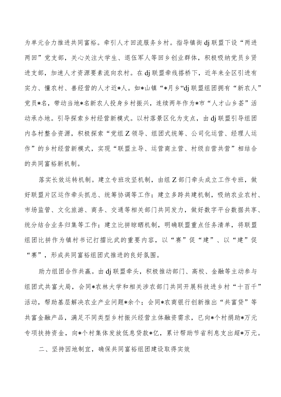 党建引领组团推进乡村共同富裕实践探索.docx_第2页