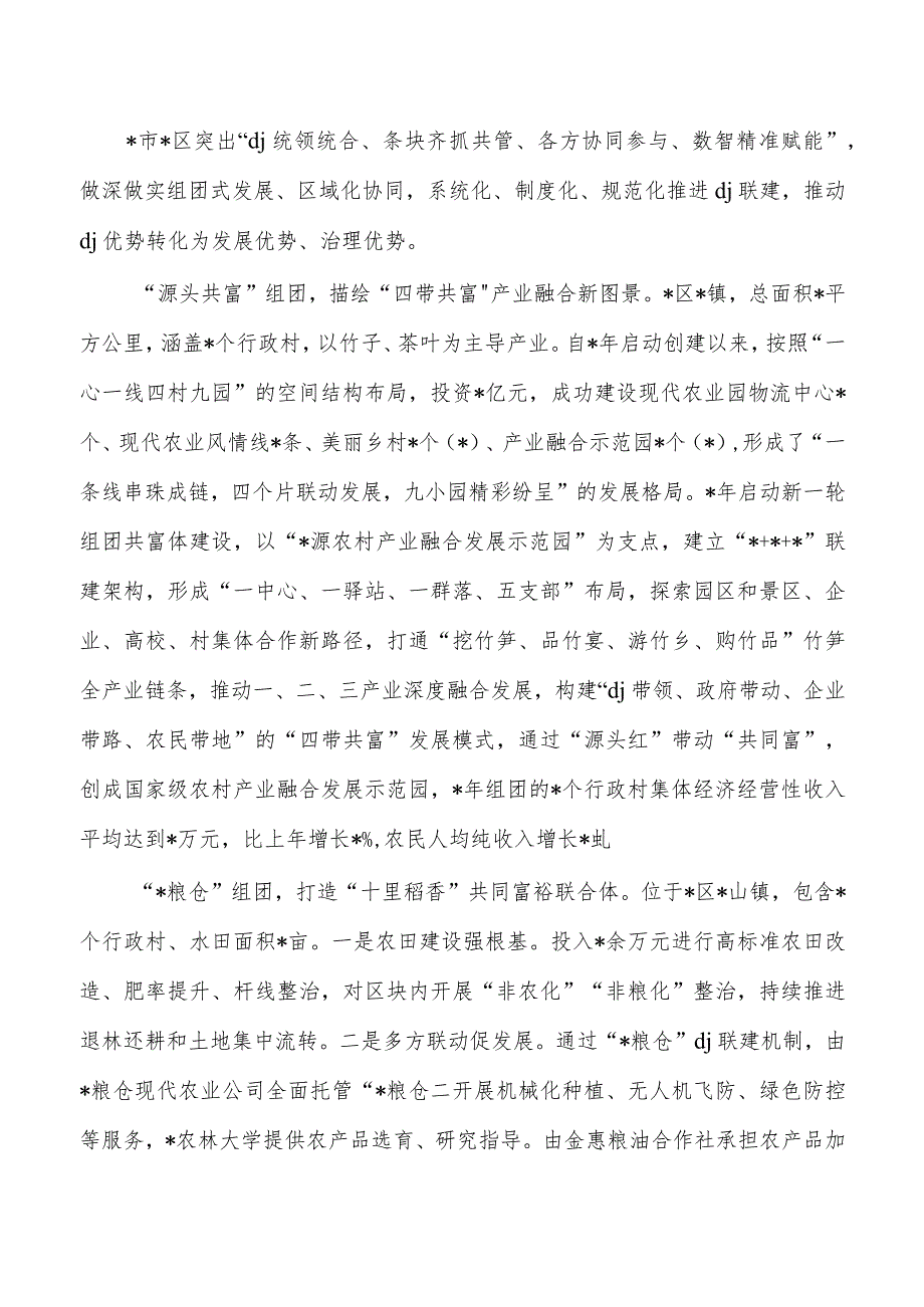 党建引领组团推进乡村共同富裕实践探索.docx_第3页