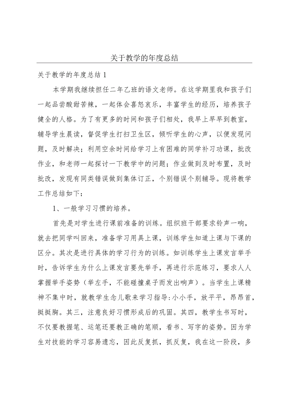 关于教学的年度总结.docx_第1页