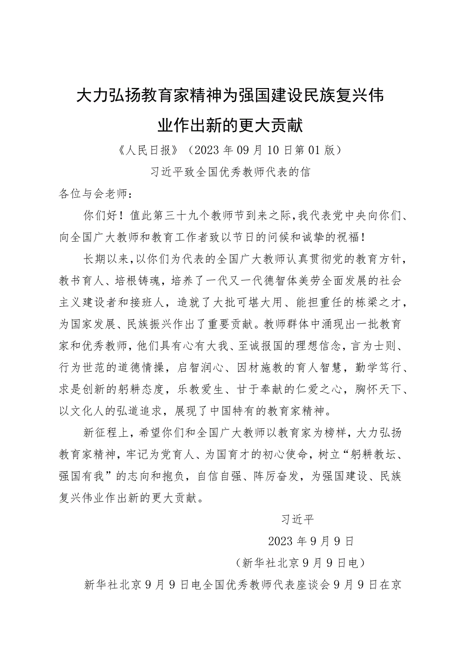 2023年10月中心组（支部）学习资料汇编材料（第一议题）.docx_第2页