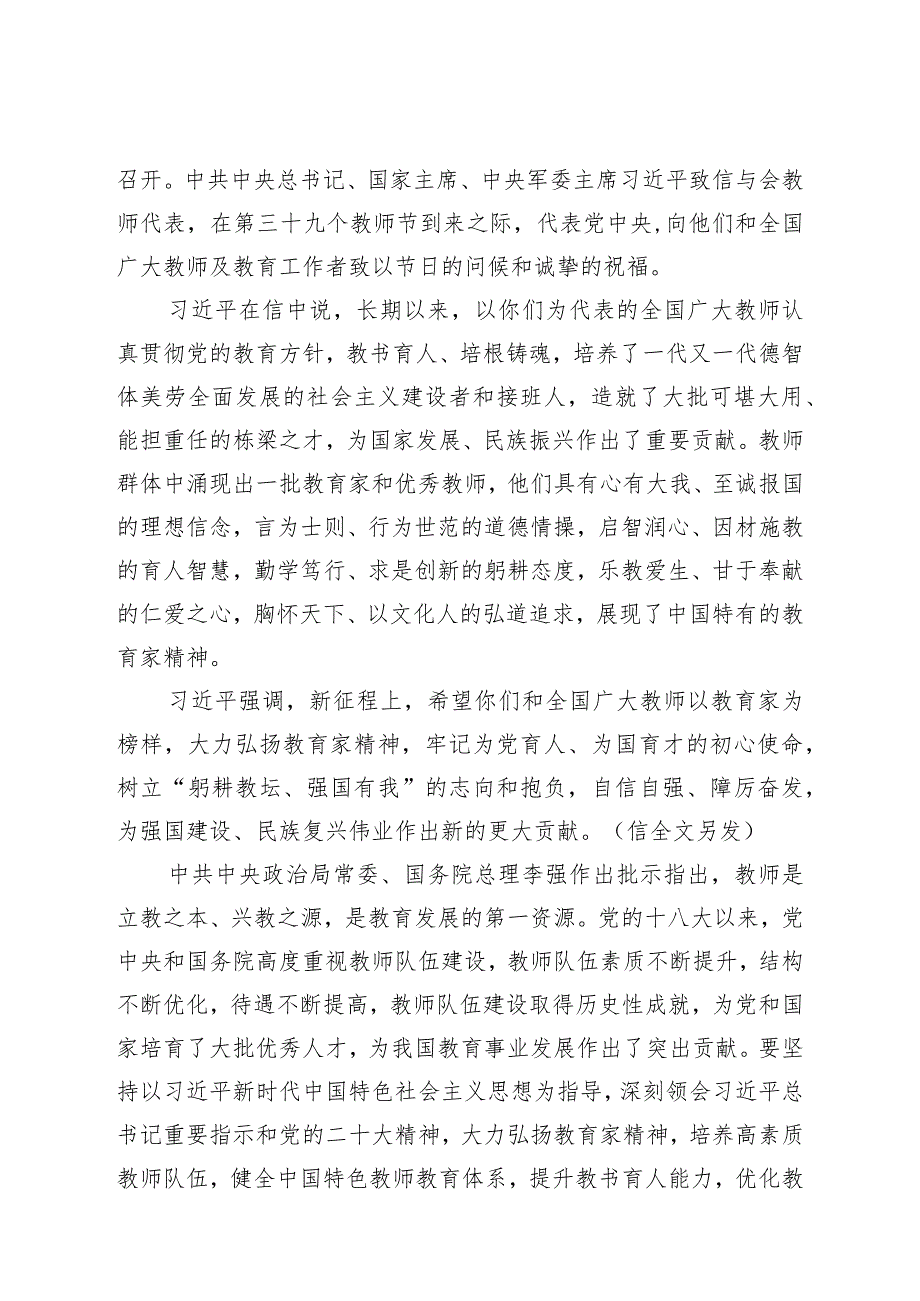 2023年10月中心组（支部）学习资料汇编材料（第一议题）.docx_第3页