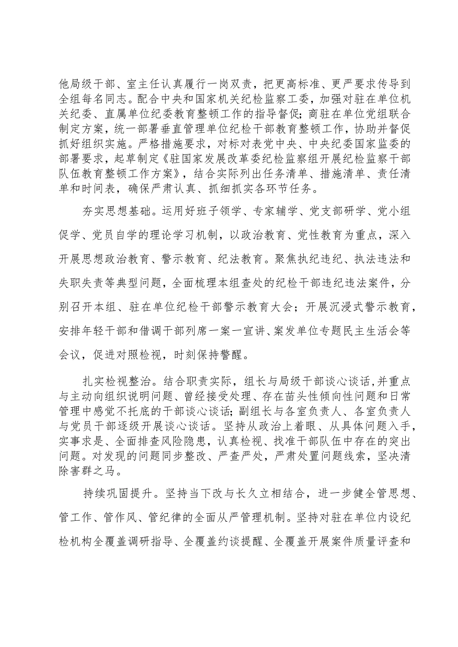 纪检监察干部队伍教育整顿主题研讨发言材料8篇.docx_第2页