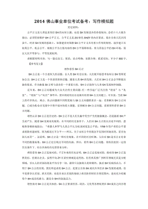 广东省事业单位精选复习题 (6).docx