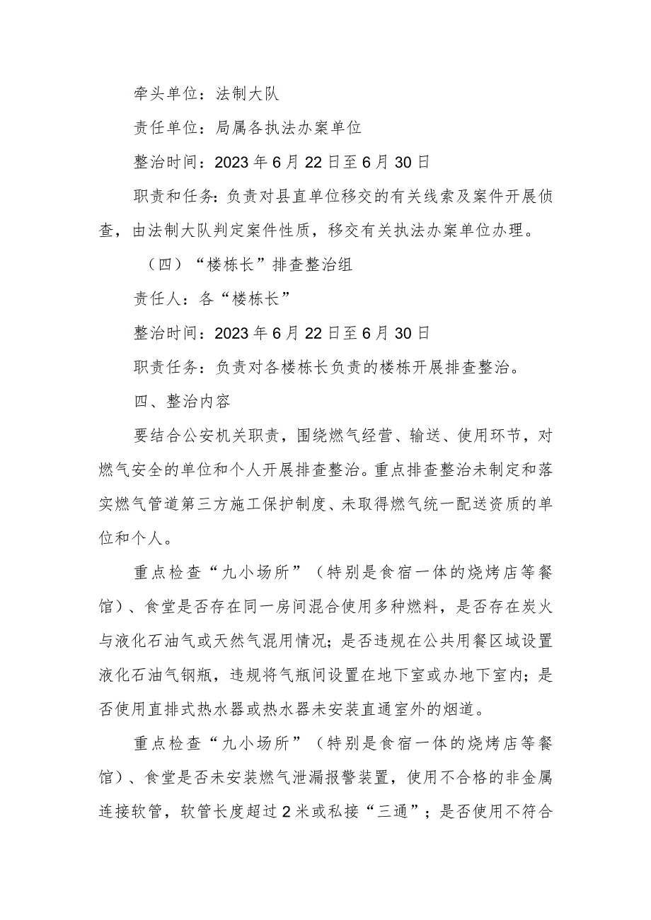 XX县公安局全力参与城镇燃气安全专项整治实施方案.docx_第3页