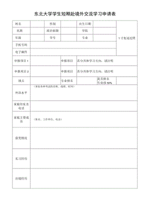 吉林大学学生赴国（境）外留学申请表.docx