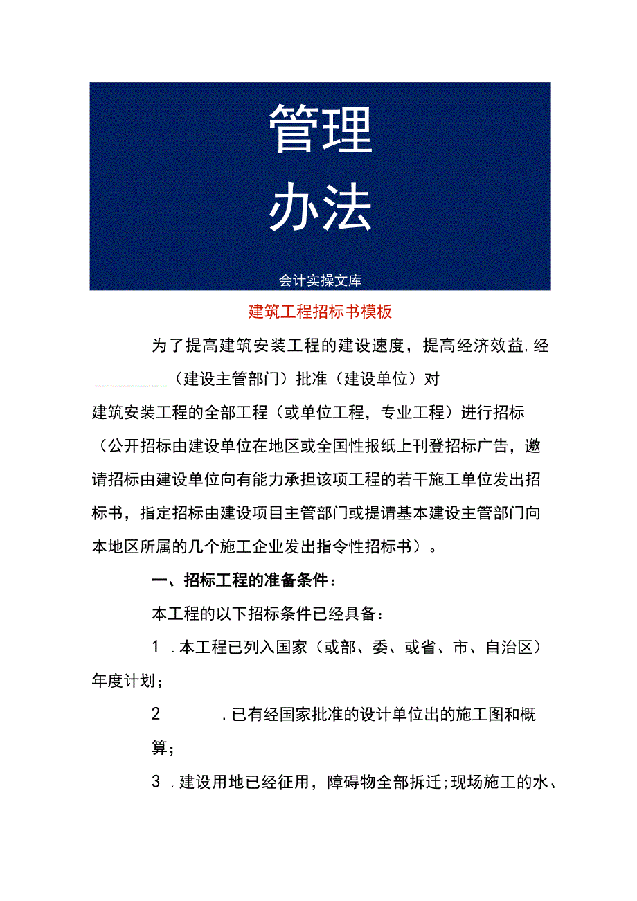 建筑工程招标书模板.docx_第1页