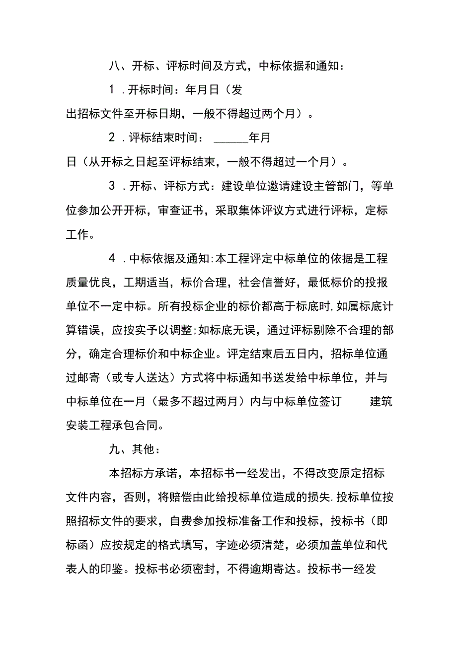 建筑工程招标书模板.docx_第3页