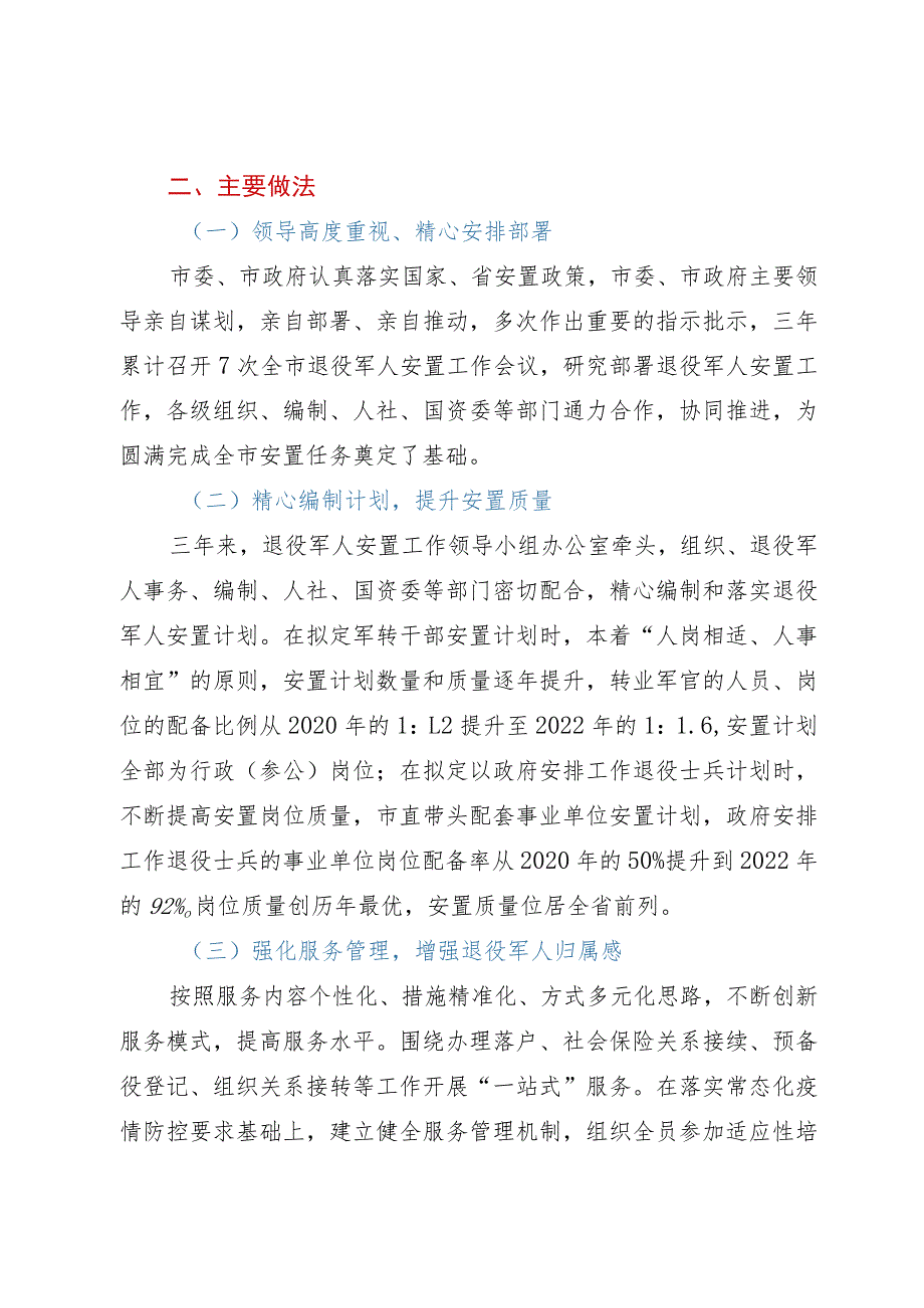 市退役军人安置和就业保障工作调研报告.docx_第2页