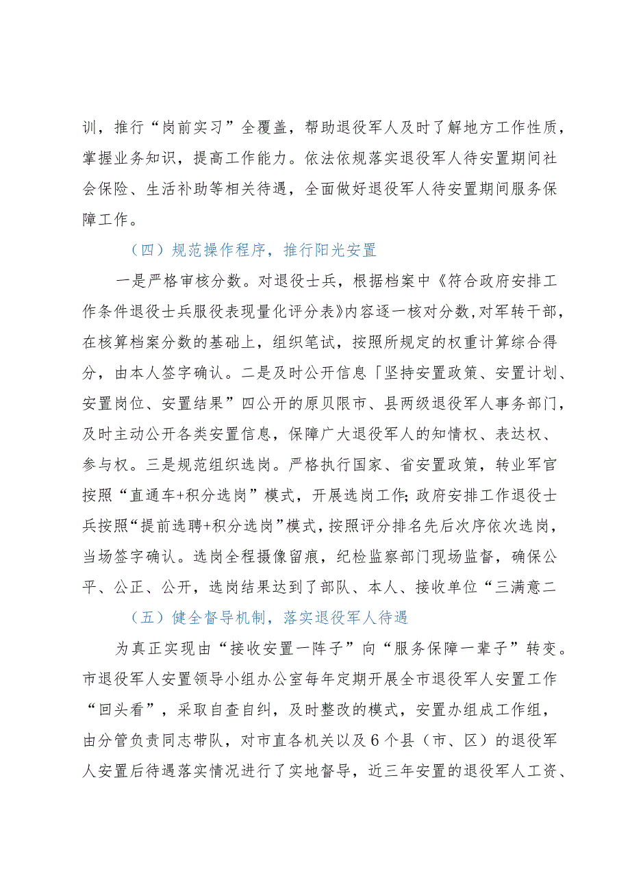 市退役军人安置和就业保障工作调研报告.docx_第3页