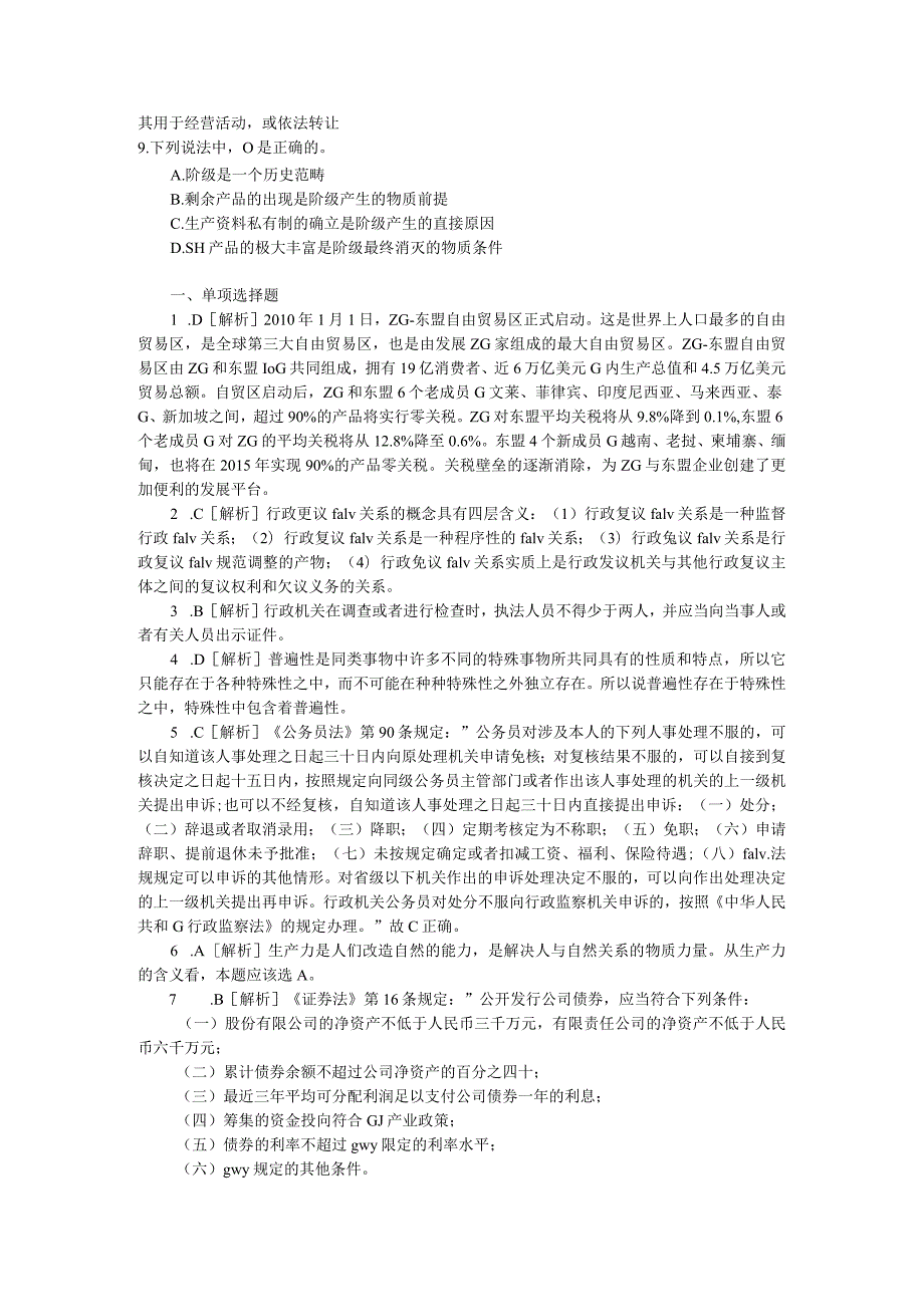 广东省事业单位精选复习题 (13).docx_第3页