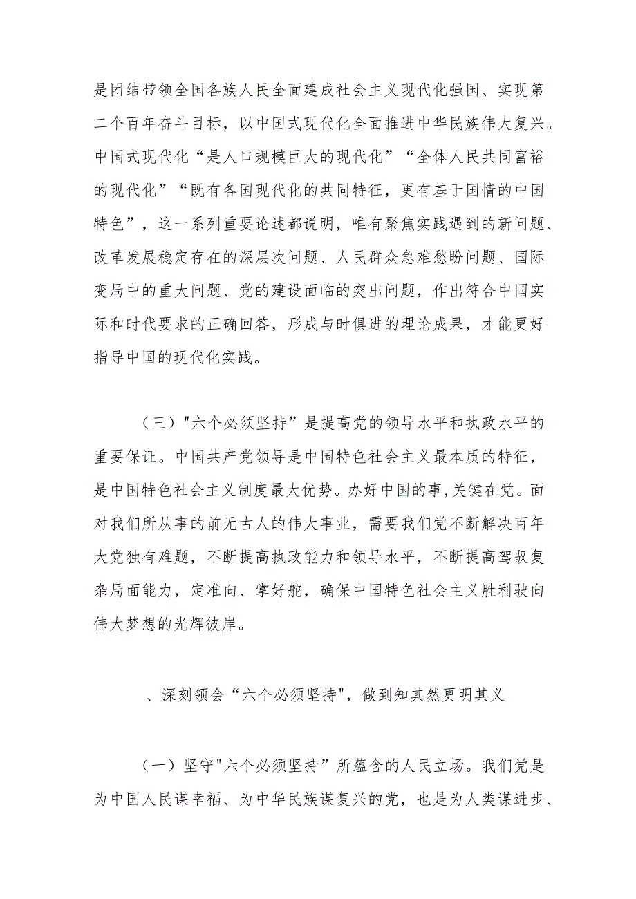 区委编办的班子成员在主题教育专题读书班上的研讨发言.docx_第2页