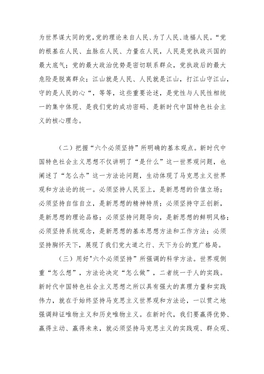 区委编办的班子成员在主题教育专题读书班上的研讨发言.docx_第3页