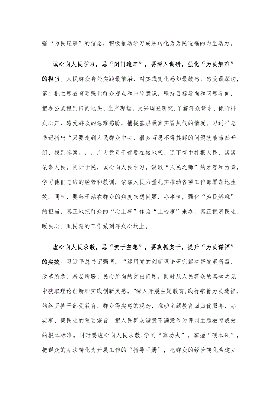 学习《求是》文章《开辟马克思主义中国化时代化新境界》心得.docx_第2页